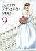 よんでますよ、アザゼルさん。(9) (イブニングKC)