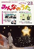 ＮＨＫ みんなのうた 2018年 2月・3月 ［雑誌］ (NHKテキスト)