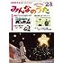 NHK みんなのうた 2018年2月・3月