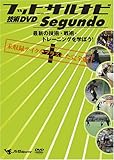�t�b�g�T���i�r �Z�pDVD Segundo �`�ŐV�̋Z�p�E��p�E�g���[�j���O���w�ڂ�!�`