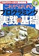 これからはじめるプログラミング 実践の基礎―プログラマー確実養成講座 (プログラマー〈確実〉養成講座)