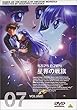 星界の戦旗 VOL.7 [DVD]