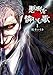 悪魔を憐れむ歌　1巻 (バンチコミックス)