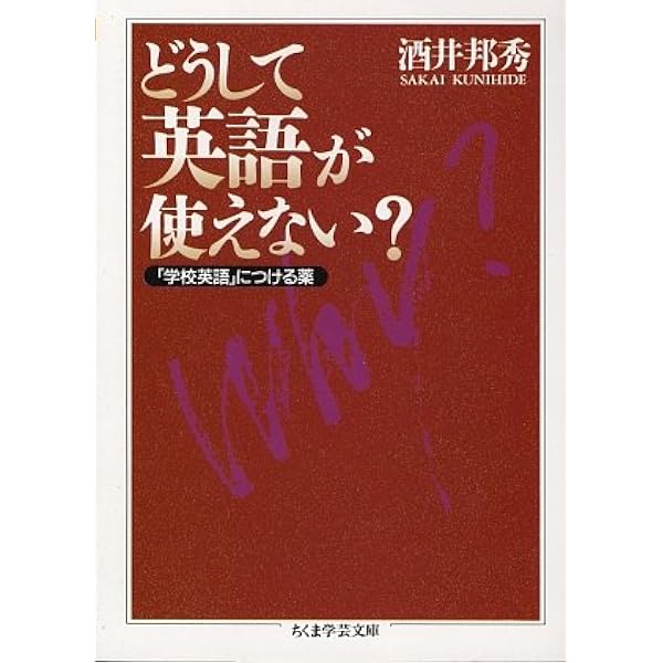 多読 英語 さよなら英文法! 多読が育てる英語力 (ちくま学芸文庫 サ 10-3