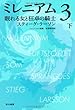 ミレニアム3 眠れる女と狂卓の騎士 (下) (ハヤカワ・ミステリ文庫)