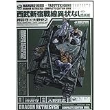 西武新宿戦線異状なし: 完全版 (角川コミックス・エース)