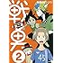 春原ロビンソン「戦勇。メインクエスト第二章（2）」