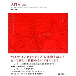 入門 Ajax