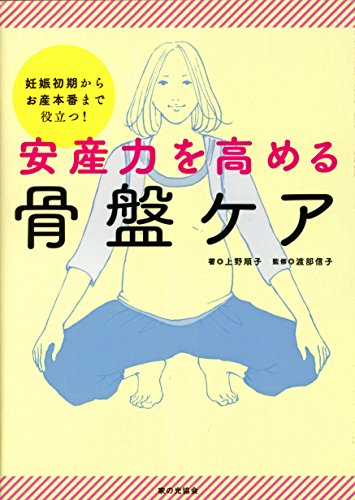 安産力を高める骨盤ケア 安産力を高める骨盤ケア