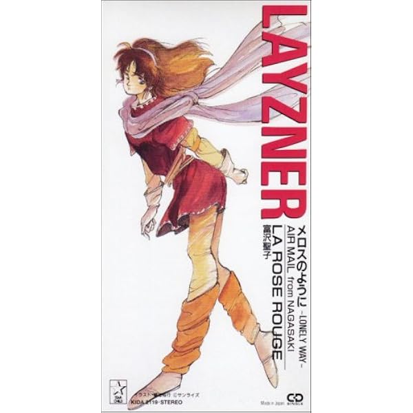 Amazon.co.jp: メロスのように～LONELY: ミュージック