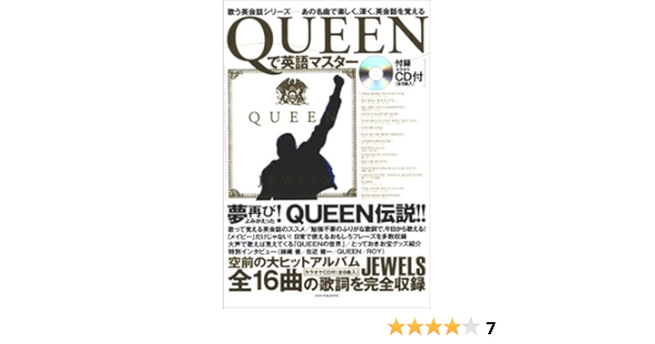 Queenで英語マスター 歌う英会話シリーズ 本 通販 Amazon