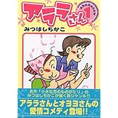 アララさん 1 (KCデラックス)