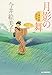 月影の舞―立場茶屋おりき (時代小説文庫)