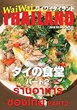 月刊ワイワイタイランド No.208