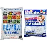 自然応用科学 かるい! 軽い!花と野菜の培養土14L 小さな鉢底石セット