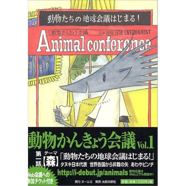 動物かんきょう会議 日本語版 Vol 01 マリルゥ アンデュ イアン 本 通販 Amazon