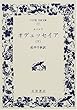 オデュッセイア〈下〉 (ワイド版岩波文庫)