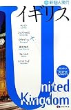 イギリス (新個人旅行) イギリス (新個人旅行)