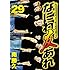 南勝久「なにわ友あれ（29）」