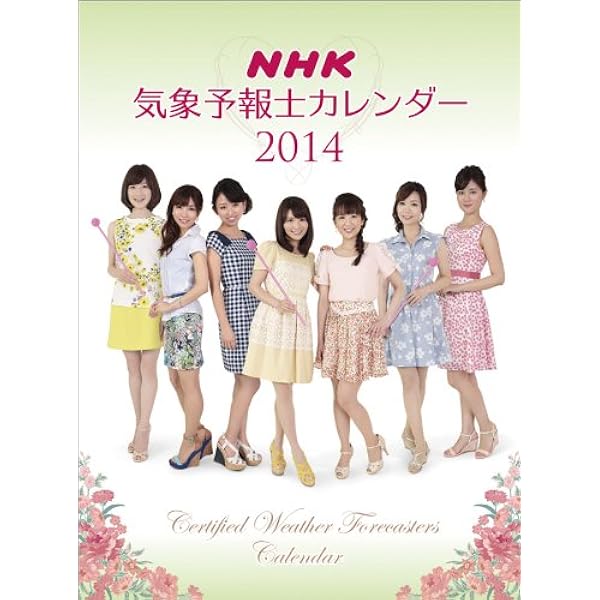 Amazon.co.jp: NHK気象予報士 [2012年 カレンダー] : .: 文房具