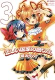 正しい国家の創り方。: 3 (REXコミックス)
