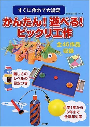 楽天 無料電子書籍 かんたん!遊べる!ビックリ工作 バイ