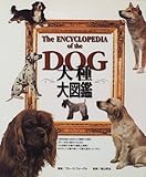 犬種大図鑑