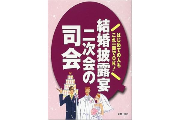 披露宴司会台本・CD 友人司会 結婚式 二次会 人前式 シナリオ 披露宴司会台本・CD 友人司会 結婚式 二次会 人前式 シナリオ