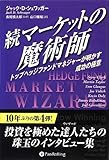 続マーケットの魔術師