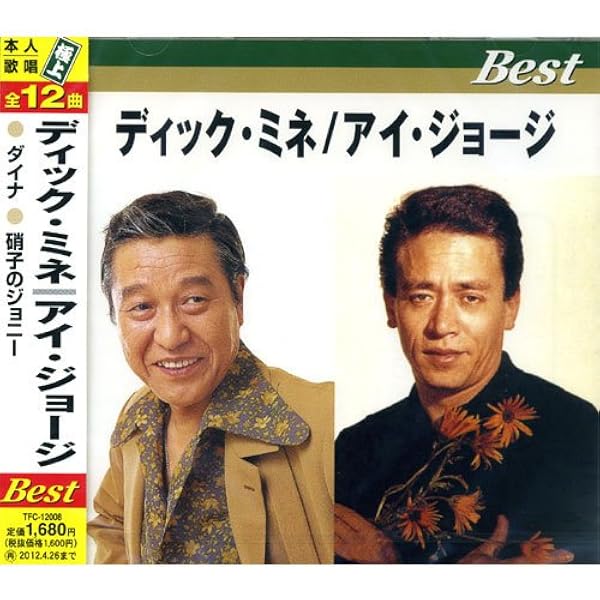 : アイ・ジョージ ベスト &amp; ベスト PBB-70: ミュージック