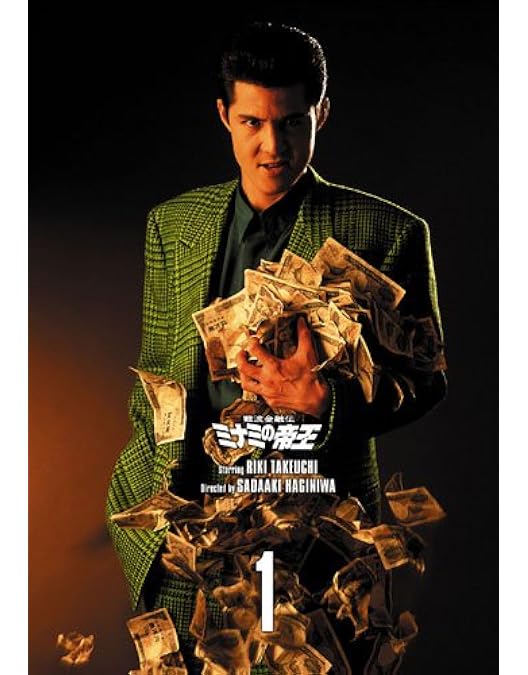 Amazon.co.jp: 難波金融伝 ミナミの帝王 DVD COLLECTION Vol.2