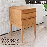 サイドチェスト ROMEO ロメオ パソコンデスク ライティングデスク 引き出し アルダー無垢 アルダー材 おしゃれ シンプル カントリー アジアン 机 木製 デスク 書斎机 勉強机 北欧風