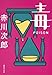 毒(ポイズン)