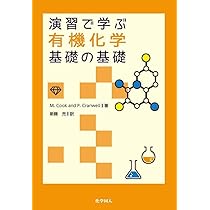 演習で学ぶ物理化学 基礎の基礎 | ジョアン・エリオット, エリザベス
