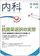 内科 2018年 07 月号 [雑誌]