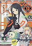 コミックREX2018年12月号