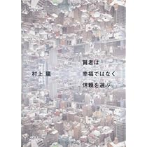 村上　龍 五分後の世界 村上龍 - BACKWOOD