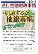 週刊金融財政事情 2018年 10/1 号 [雑誌]