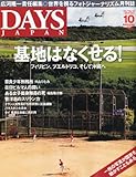DAYS JAPAN (デイズ ジャパン) 2010年 10月号 [雑誌]