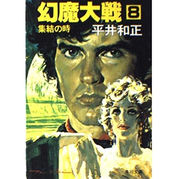Amazon.co.jp: 平井和正全集 47 : 平井 和正: 本