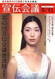 宣伝会議 2007年 9/15号 [雑誌]