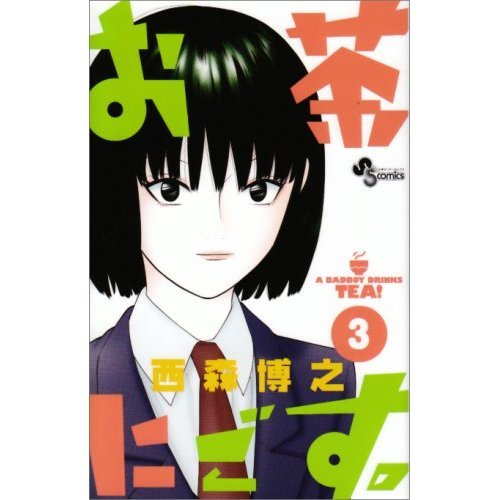 『フォスティーヌ』1巻