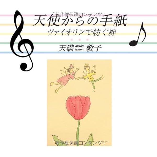 望郷のバラード わが心の歌 | 天満 敦子 |本 | 通販 | Amazon