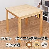 パイン材ダイニングテーブル リビングテーブル 【正方形 ホワイトウォッシュ】 幅73cm 木製 カントリーテイスト 木目調