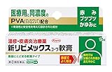 【指定第2類医薬品】新リビメックスコーワ軟膏 15g ×5