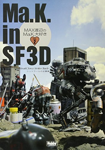 Ma.K. in SF3D MAX渡辺のMa.K.大好き Vol.2