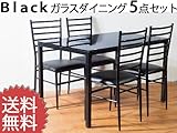 強化ガラスダイニングテーブル5点セット　ブラック（黒）　4人用