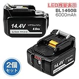 マキタ 14.4v バッテリー bl1460b 互換バッテリー マキタ バッテリー マキタ 14.4v LED残量表示 【2個セット】マキタ バッテリー 14.4v 6.0Ah 大容量リチウムイオンバ