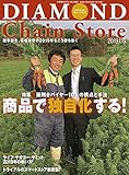 ダイヤモンド・チェーンストア2019年1月15日号 ［雑誌］