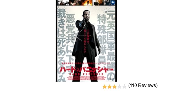 Amazon Co Jp ハード パニッシャー 吹替版 を観る Prime Video